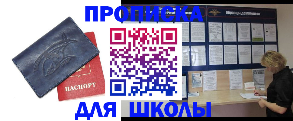 прописка для работы в Кувандыке