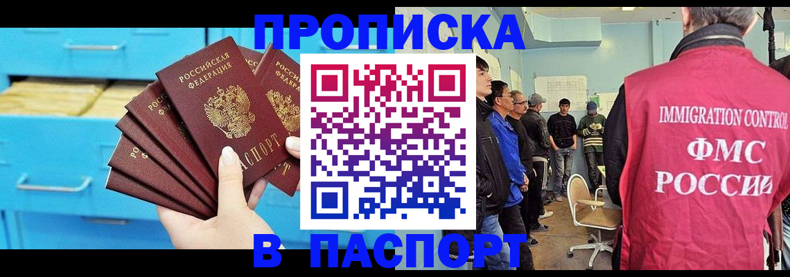 прописка штамп в Кувандыке